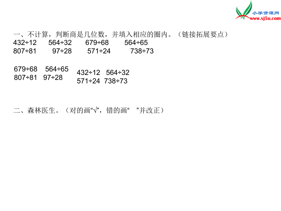 小学（苏教版）四年级上册数学作业课件第二单元 课时2_第1页