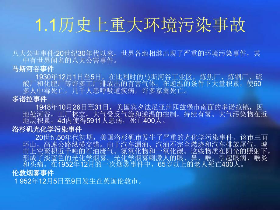 突发环境污染事件的应急监测预案及主要技术路线_第4页