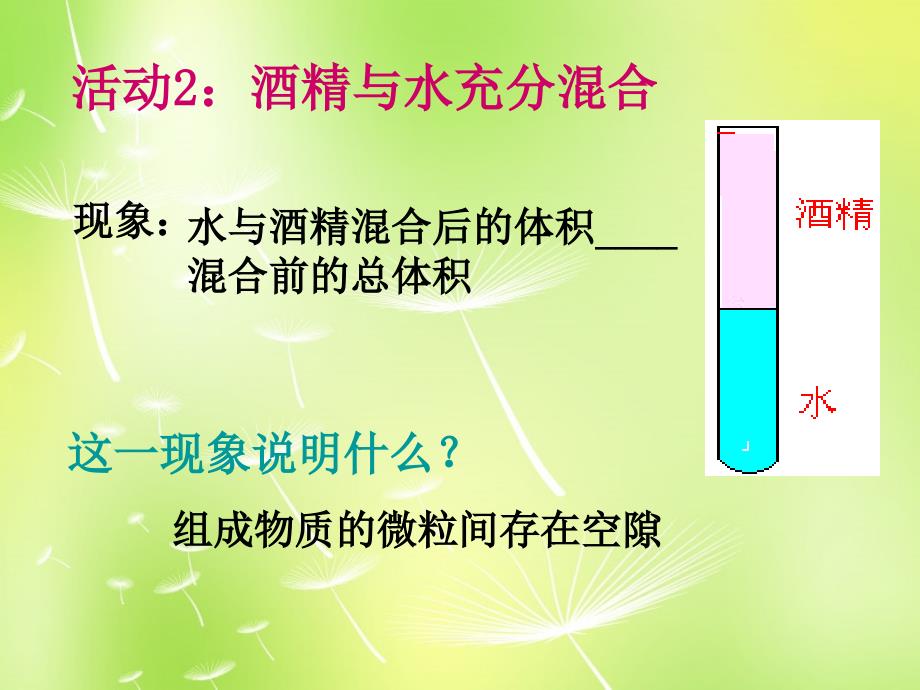 物理八年级下：7.1走进分子世界（苏科版）_第4页