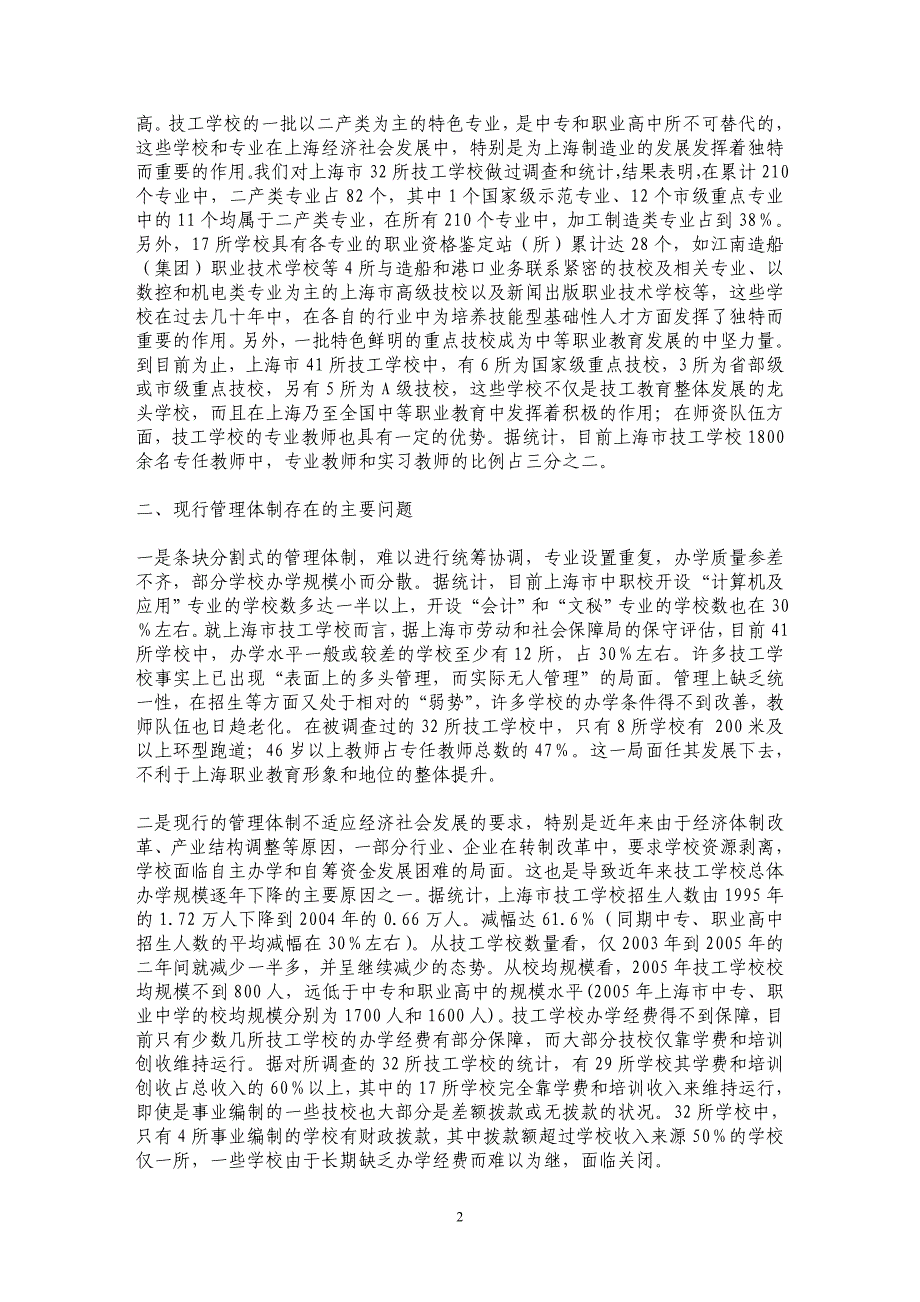 职业教育管理体制改革的若干思考 _第2页