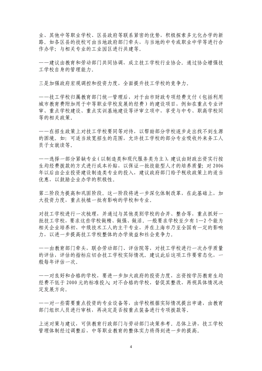 职业教育管理体制改革的若干思考 _第4页