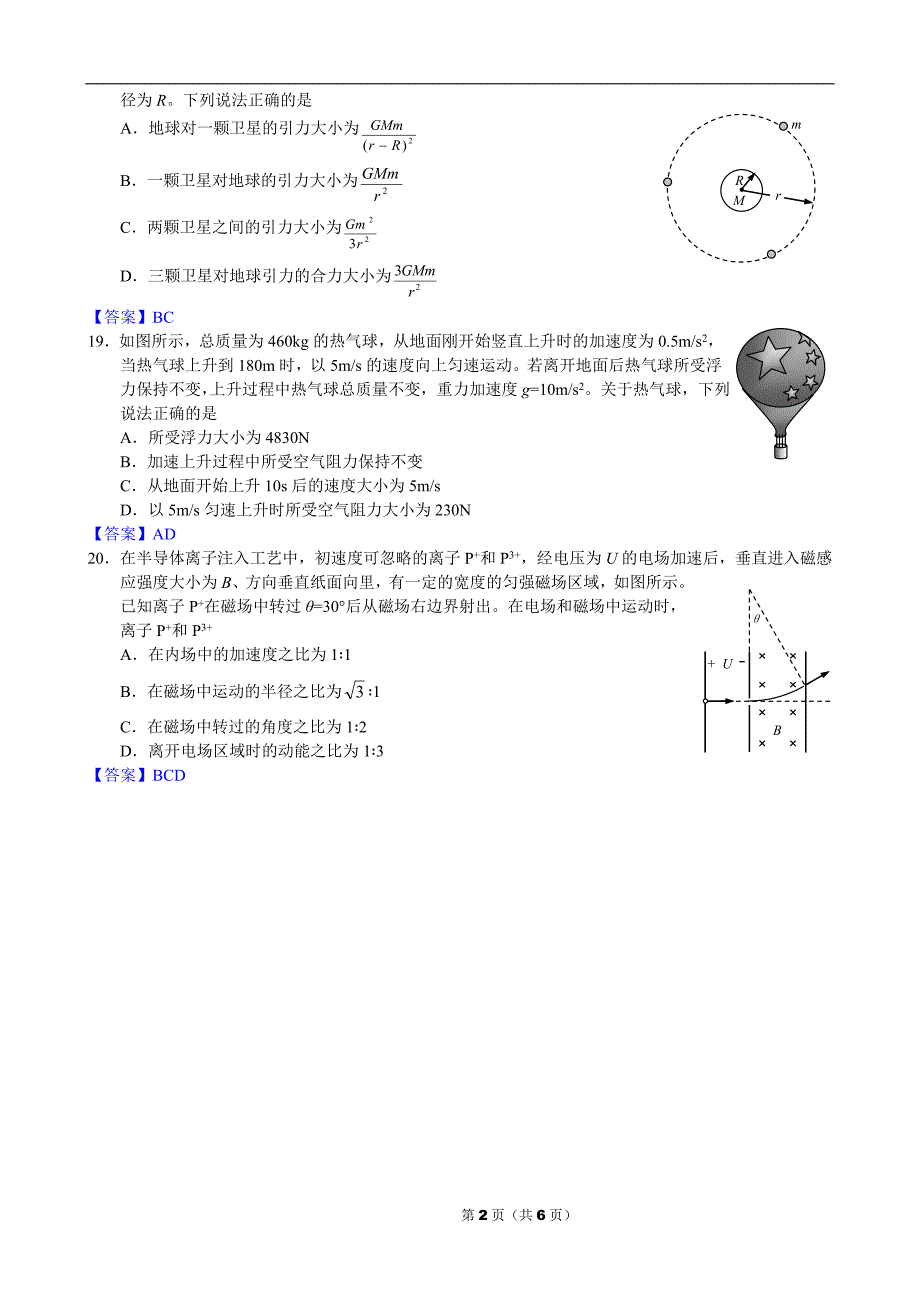 2013年普通高等学校招生全国统一考试(浙江卷)理综物理(word版)_第2页