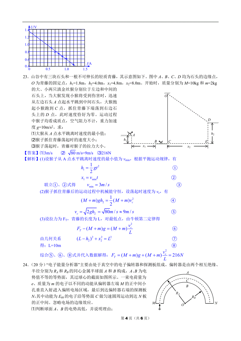 2013年普通高等学校招生全国统一考试(浙江卷)理综物理(word版)_第4页