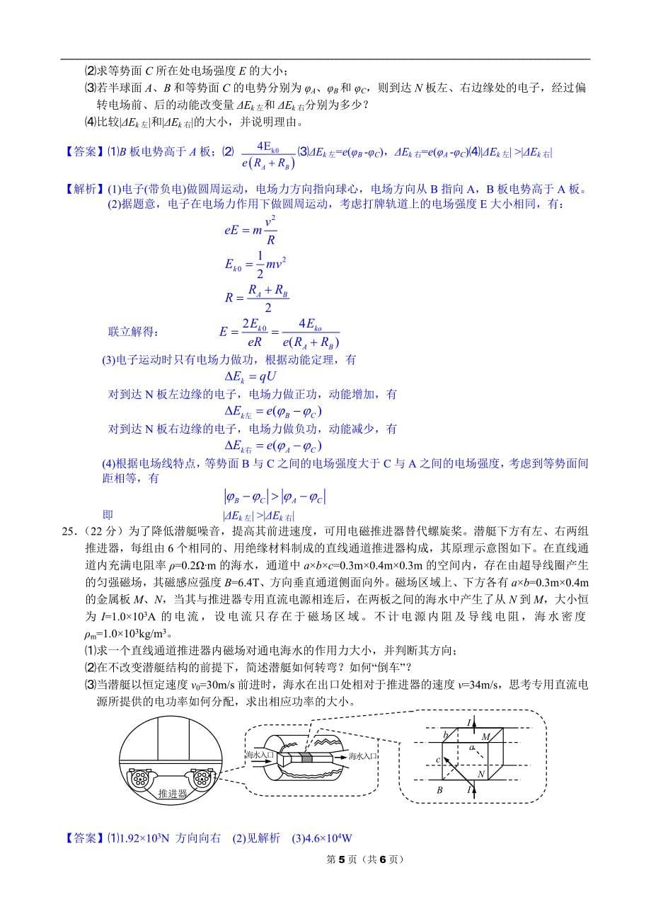 2013年普通高等学校招生全国统一考试(浙江卷)理综物理(word版)_第5页