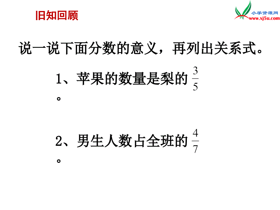 小学（苏教版）六年级上册数学课件第三单元 课时4《简单的分数除法实际问题》例5_第2页