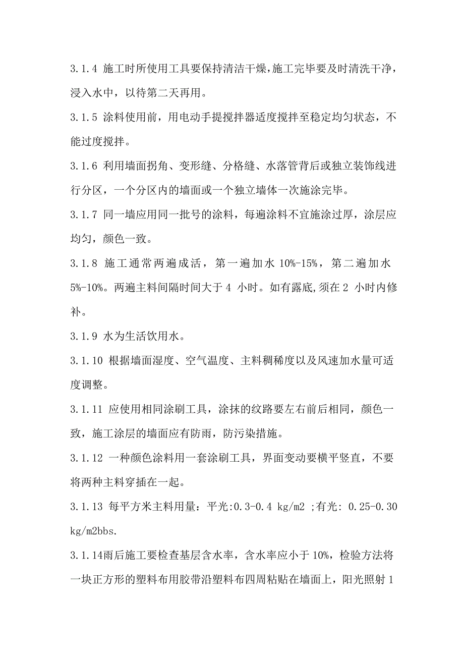 外墙装饰施工方法 外墙工程施工工艺_第2页