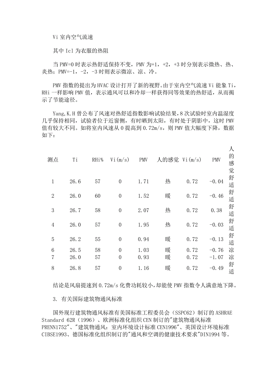 国外智能建筑节能综述_第3页