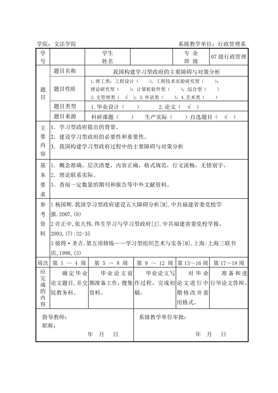 行政管理毕业论文-我国构建学习型政府的主要障碍与对策分析_第3页