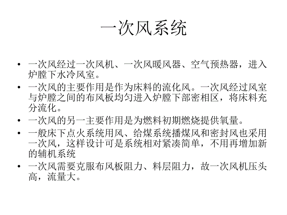 循环流化床锅炉辅机运行与调整_第3页