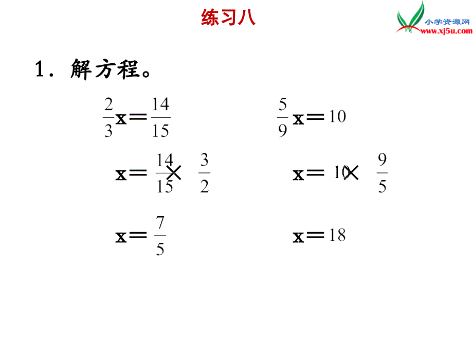 2018年 （苏教版）六年级上册数学课件第三单元 《练习八》_第3页