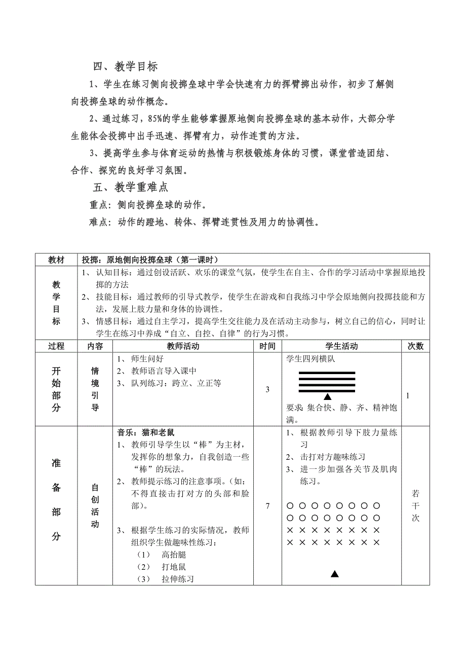 水平二原地侧向投掷垒球教学设计_第2页