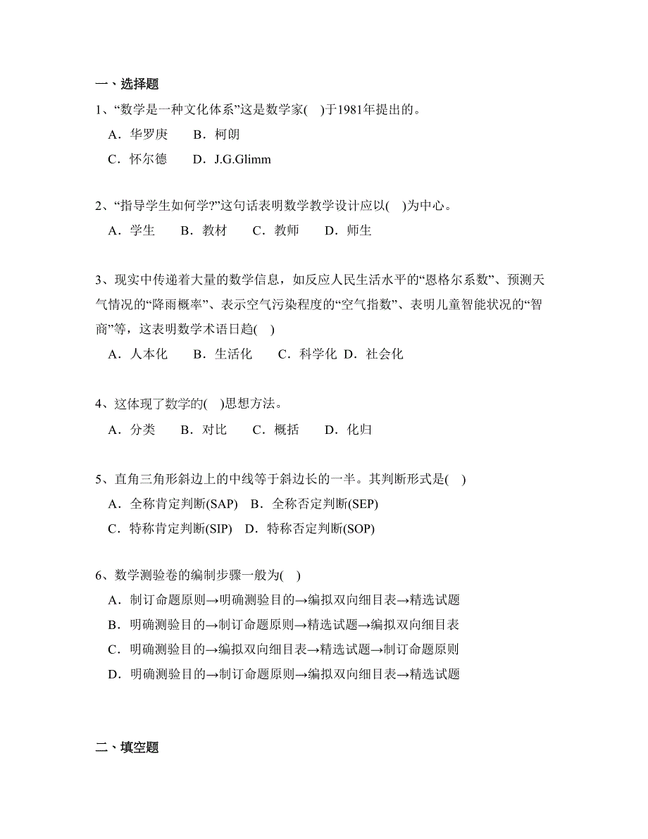 广东省教师公开招聘考试中学数学复习真题_第1页