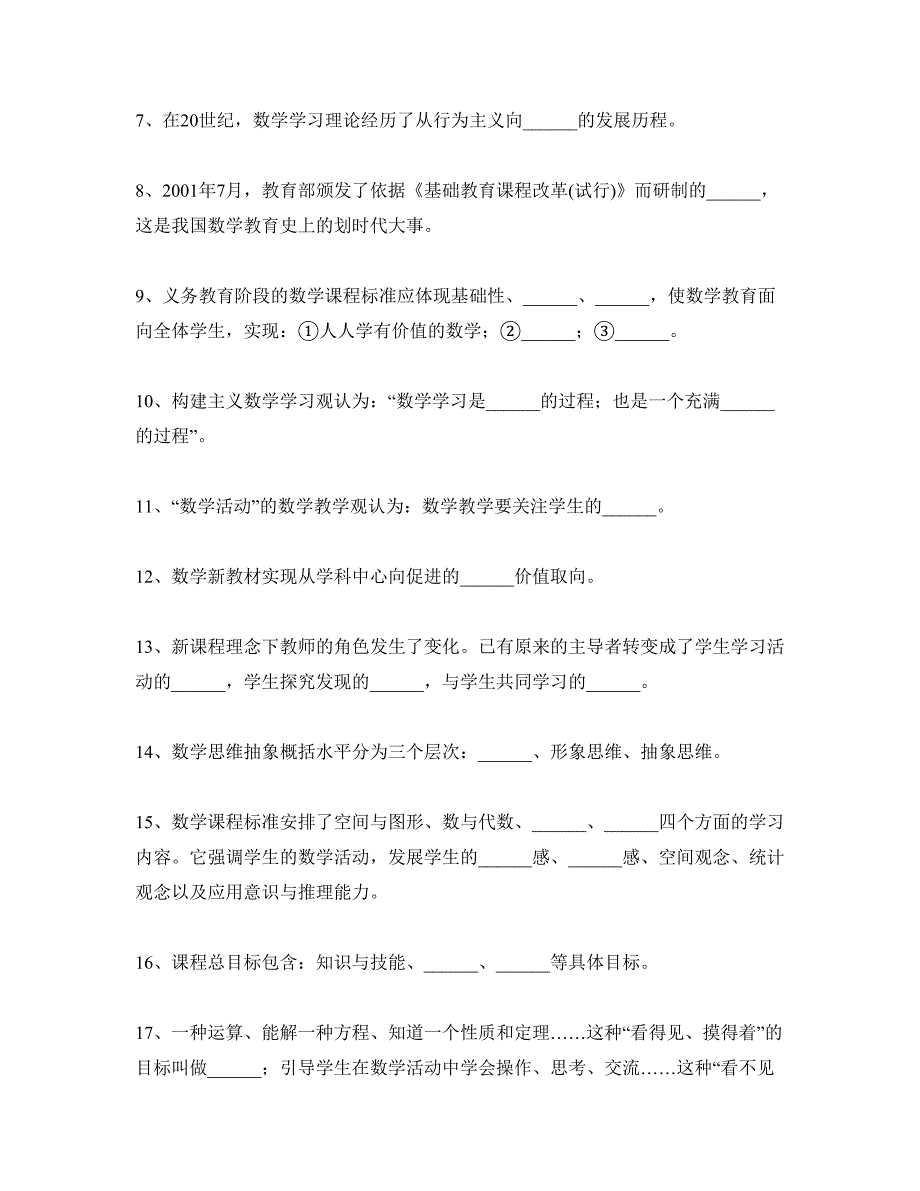 广东省教师公开招聘考试中学数学复习真题_第2页