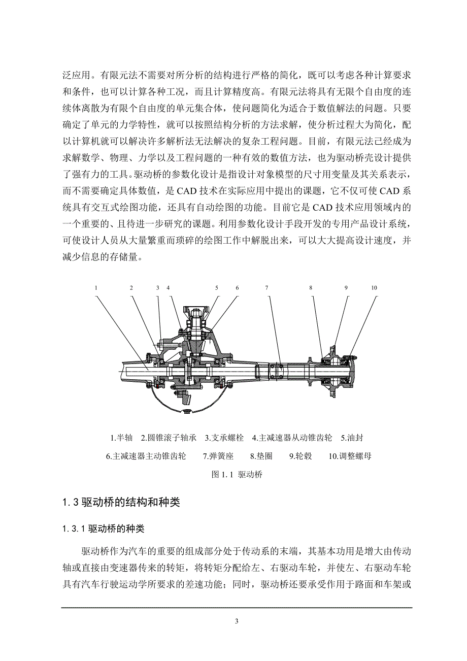 货车驱动桥设计毕业论文_第3页