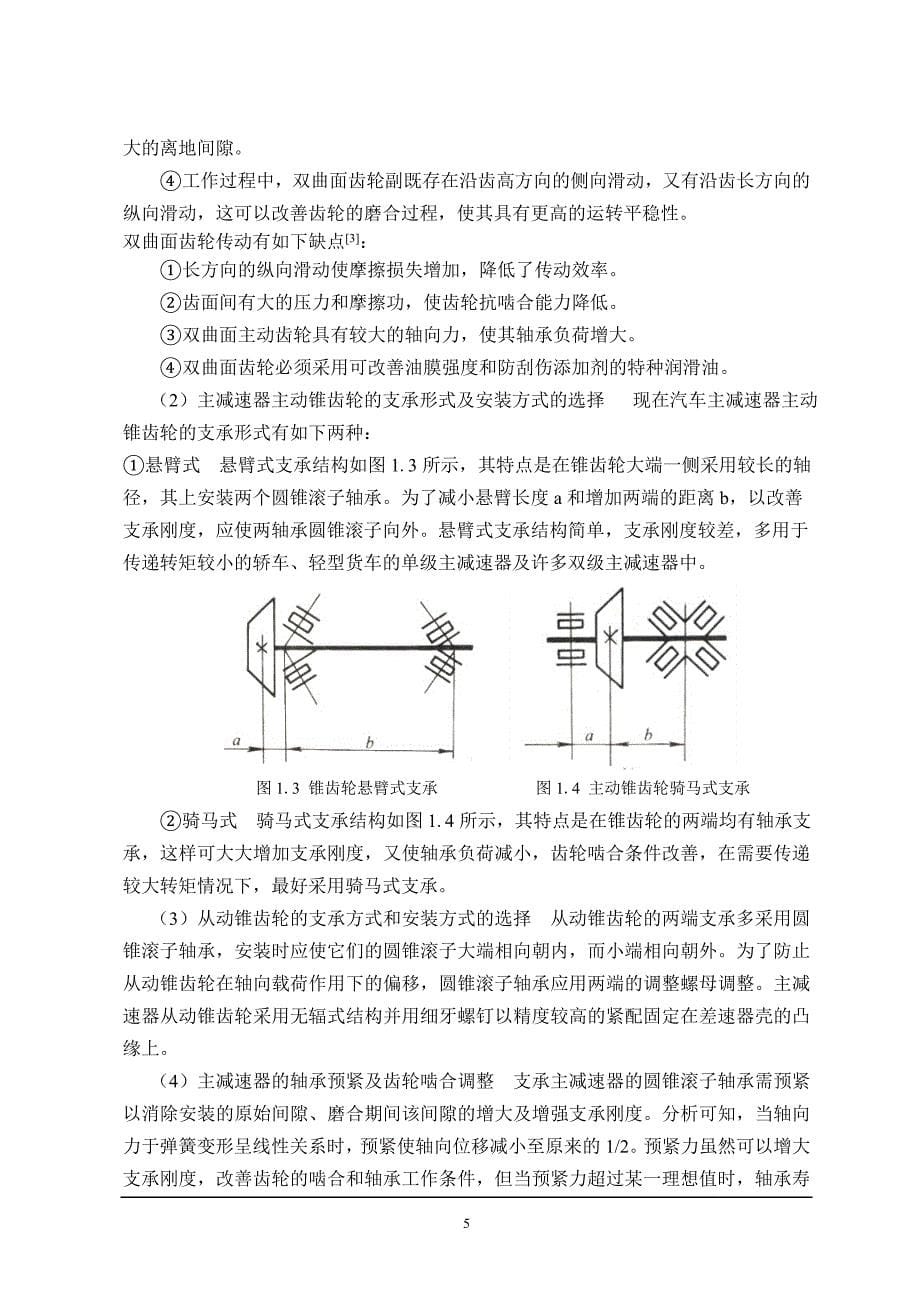 货车驱动桥设计毕业论文_第5页