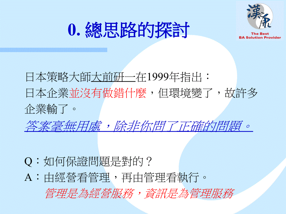 新世纪制造业发展趋势分析_第2页