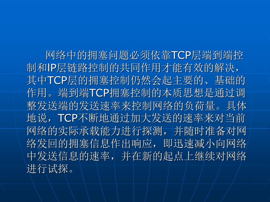 TCP拥塞控制报告_第3页
