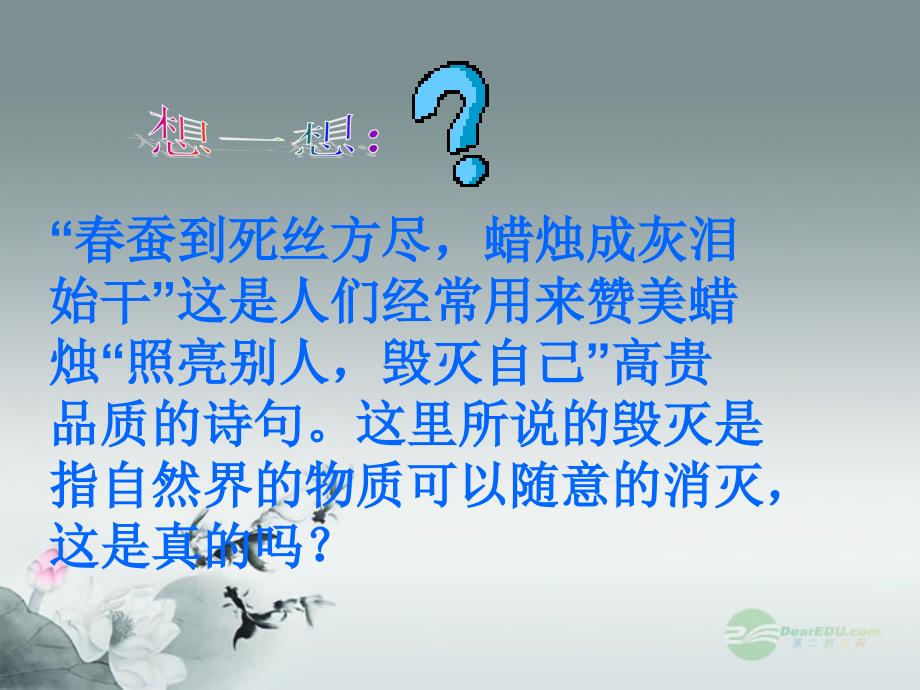 2012秋季九年级化学上册 课题1 质量守恒定律4课件 人教新课标版_第2页