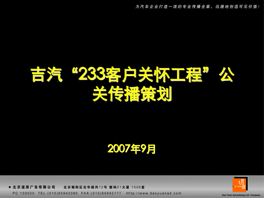 汽车公关传播策划_第2页