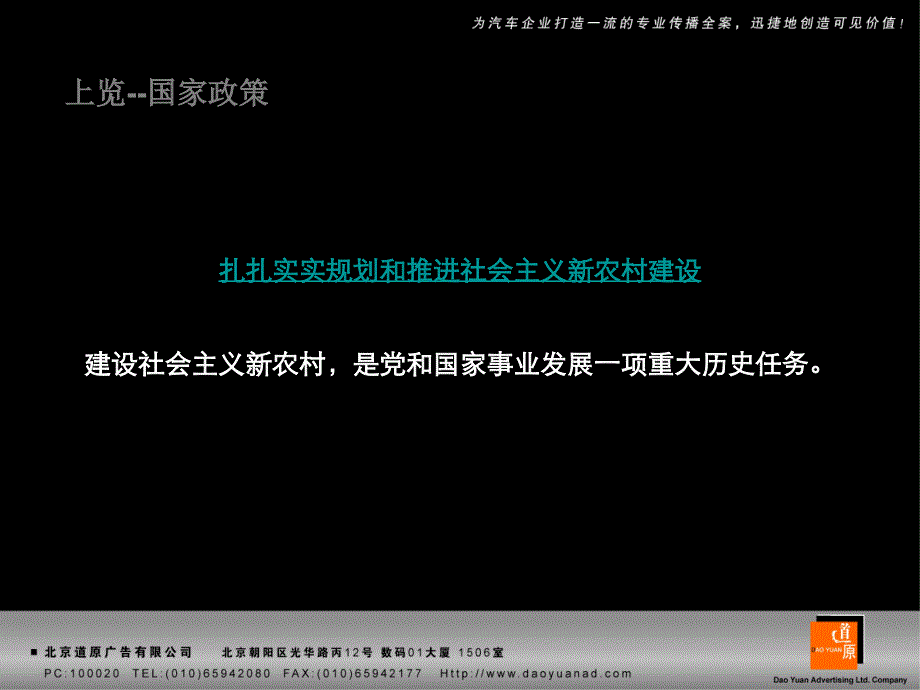 汽车公关传播策划_第4页