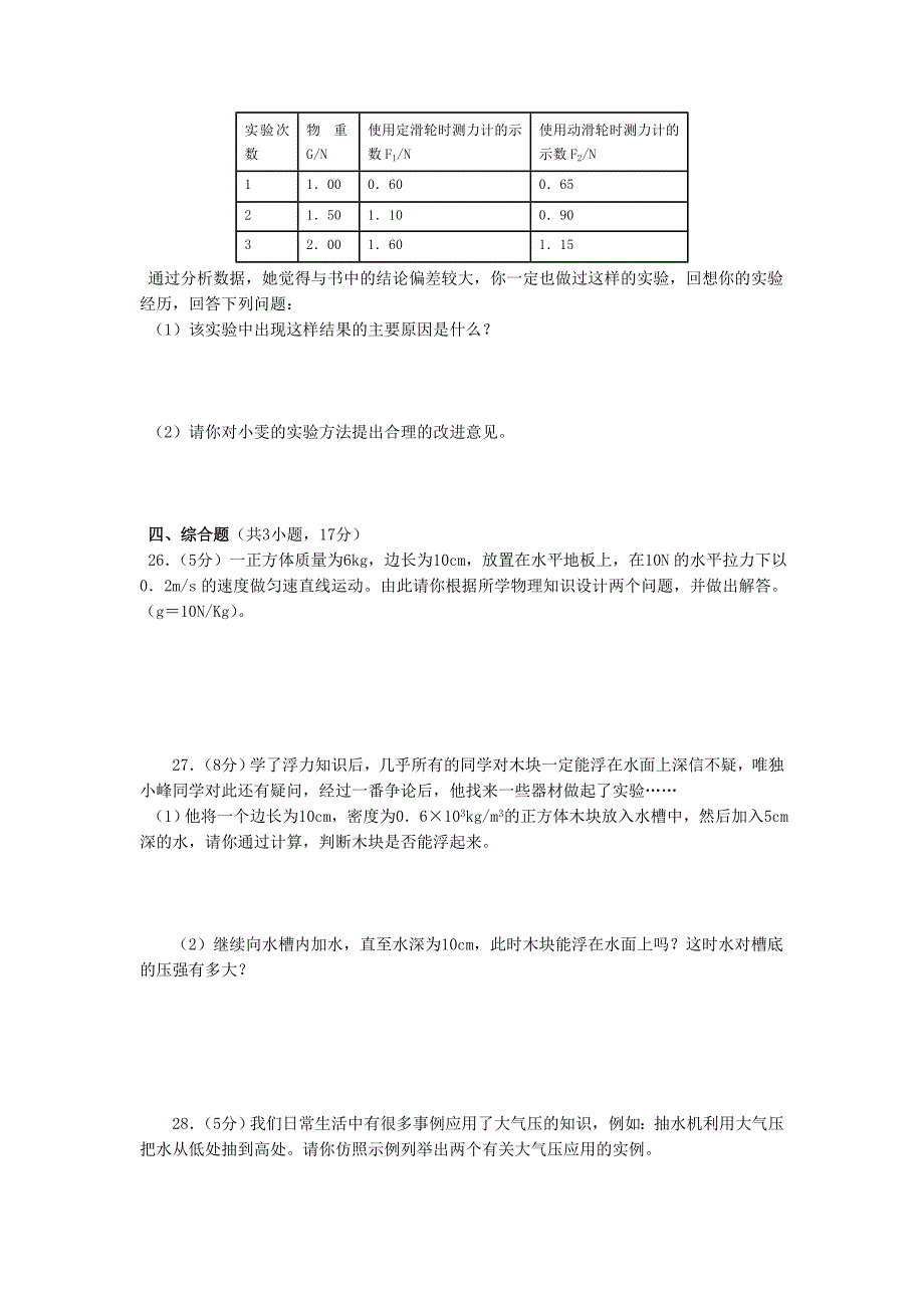 初中物理力学_第4页
