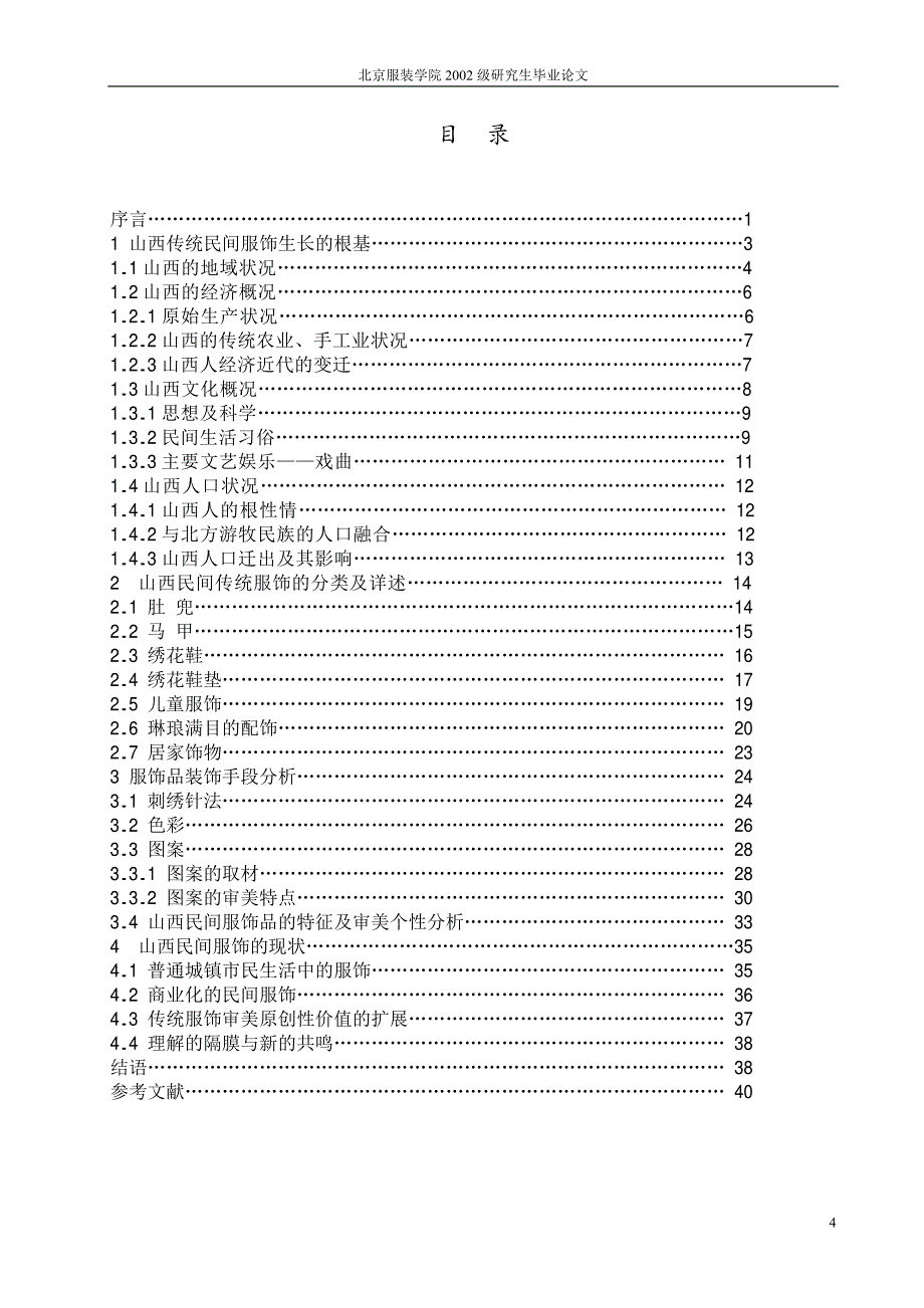 【艺术论文】山西传统民间服饰审美研究  {精彩推荐，分享！！}_第4页