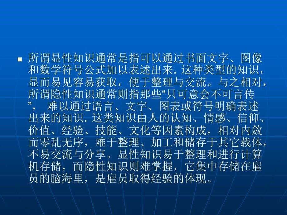 惠普的知识管理设计与分析_第5页