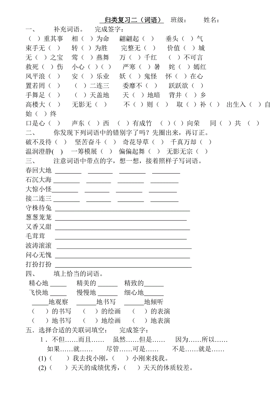 北师大版小学三年级语文下册归类复习_第4页