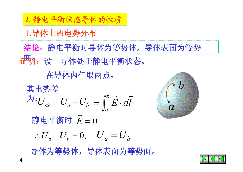 静电场与物质的相互作用_第4页