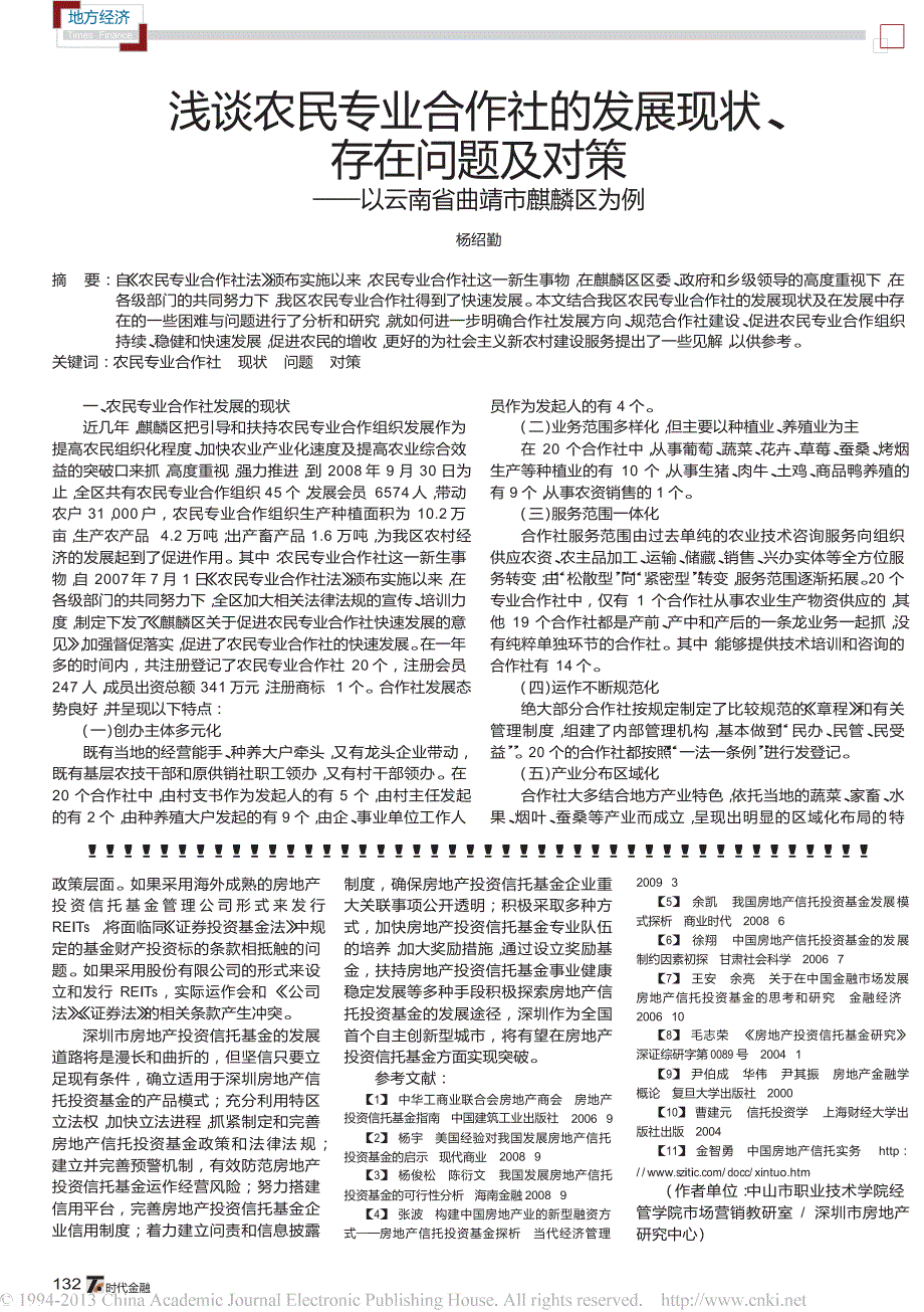 深圳房地产投资信托基金发展研究_第3页