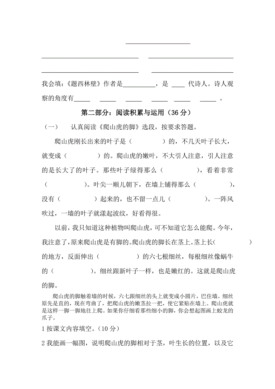 2012年秋人教版小学语文四年级上册第二单元检测_第2页