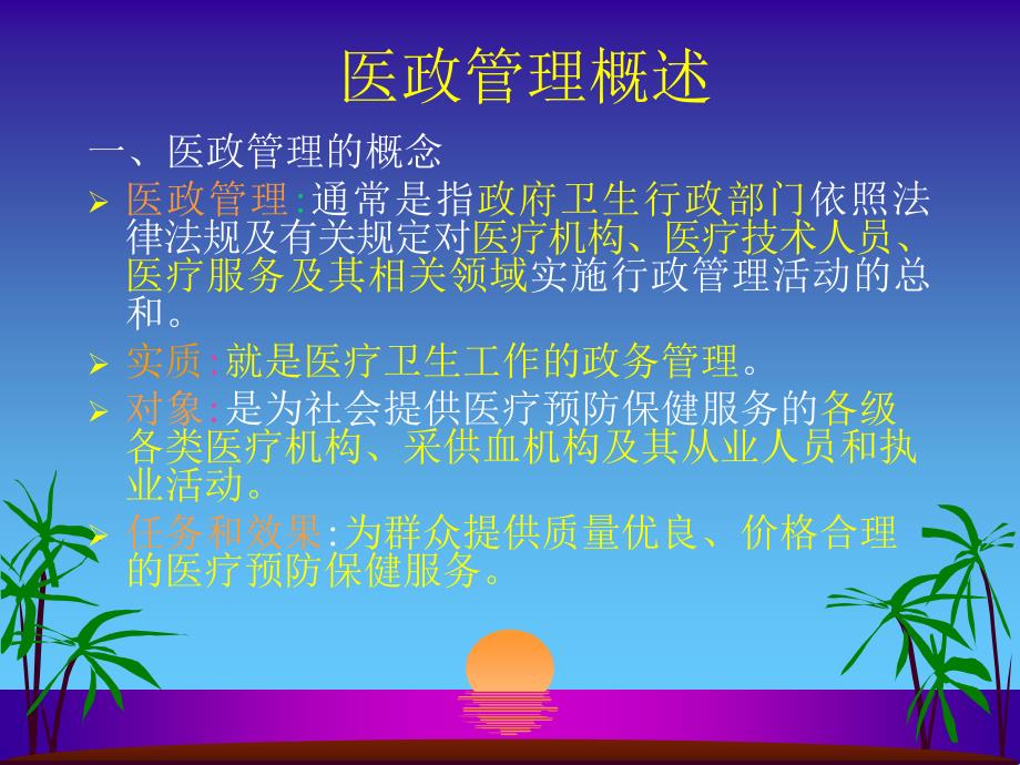 医疗管理法律制度_第2页