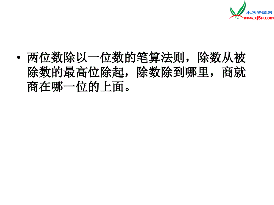 人教新课标版2016春三年级数学下册 2《除数是一位数的除法》一位数除三位数的笔算除法课件2_第3页