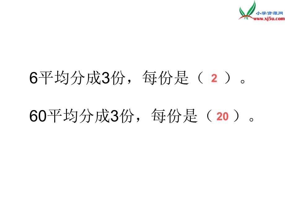 人教新课标版2016春三年级数学下册 2《除数是一位数的除法》一位数除三位数的笔算除法课件2_第5页