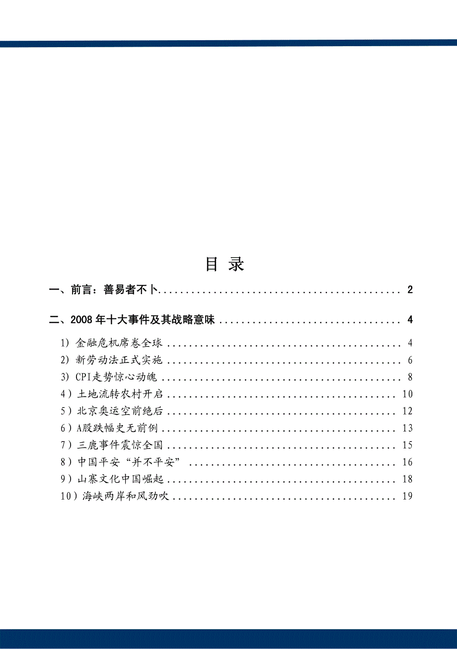 公司战略专刊_第2页