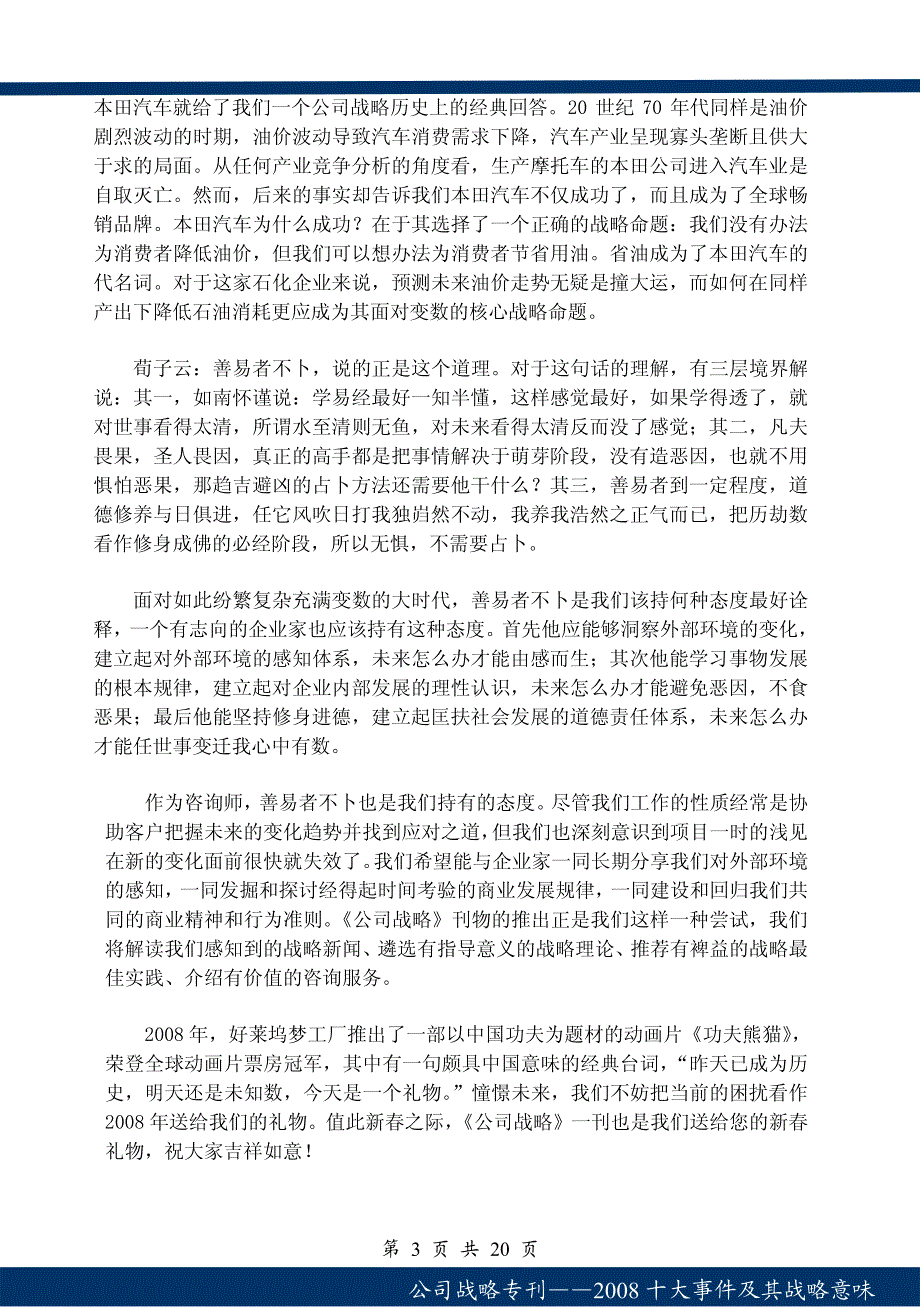 公司战略专刊_第4页