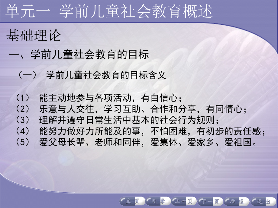 学前儿童社会教育)教学课件32042_第4页