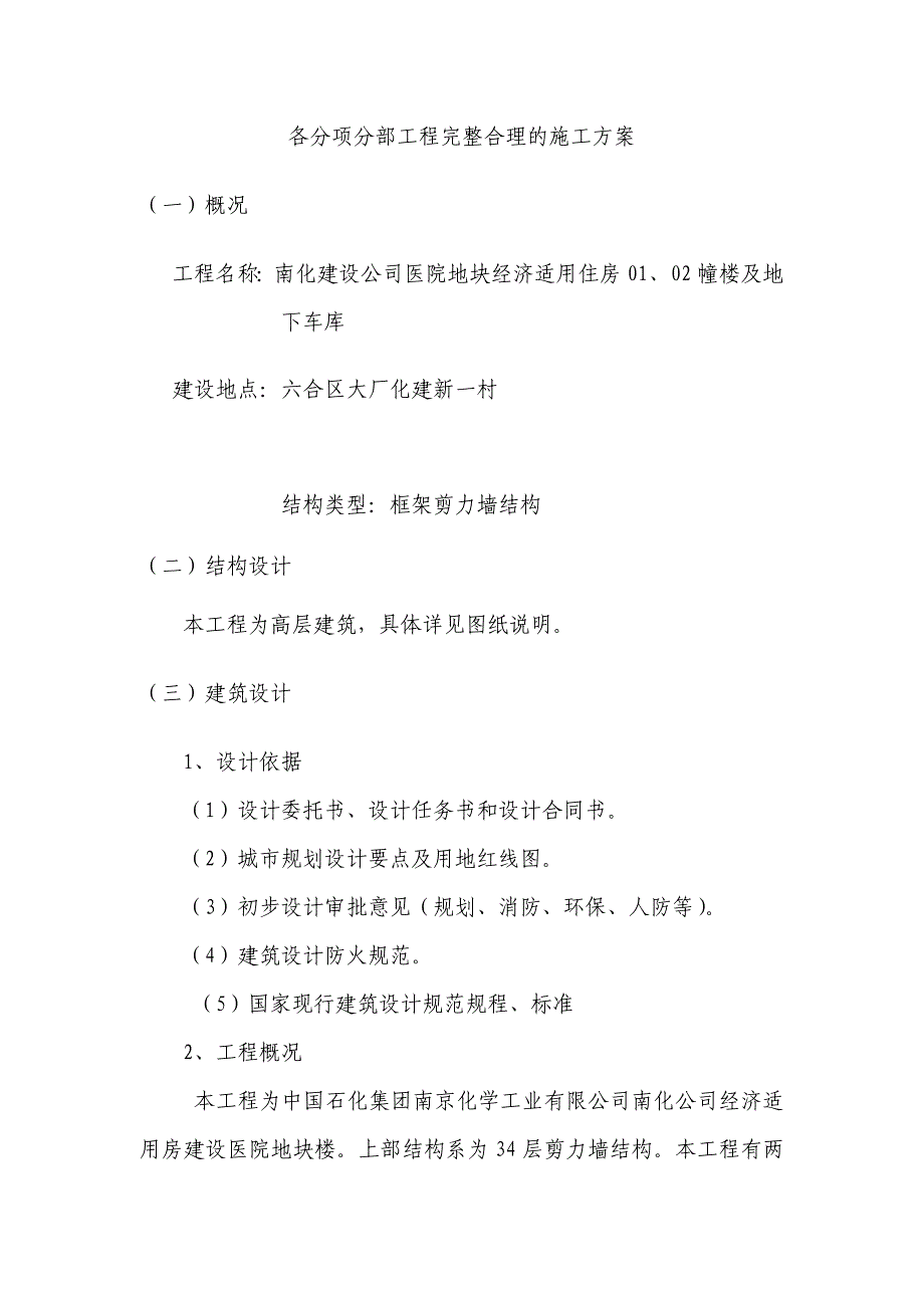 各分项分部工程完整合理的施工_第1页