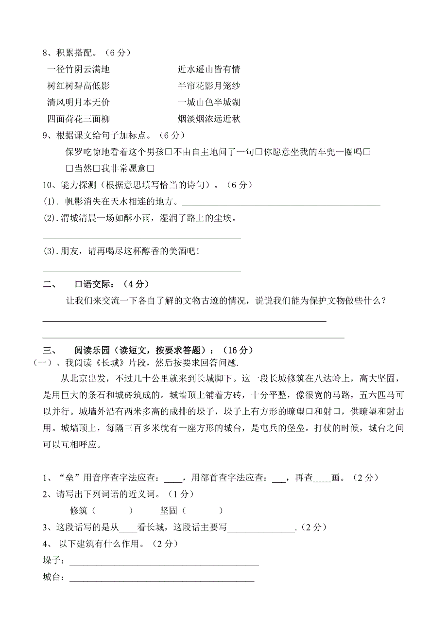 人教版四年级上册语文5—6单元测试卷_第2页