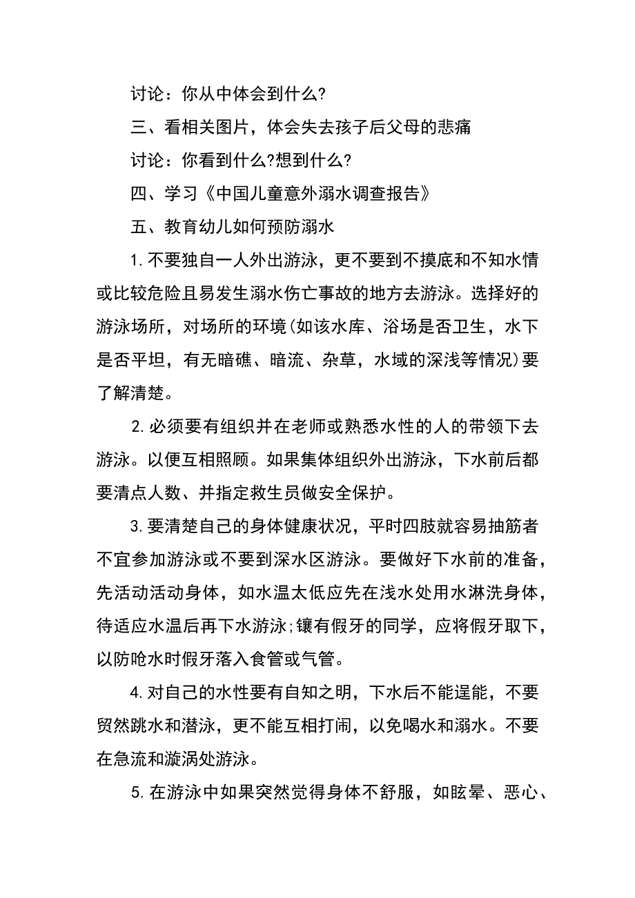 幼儿小学生防溺水安全教案_第4页