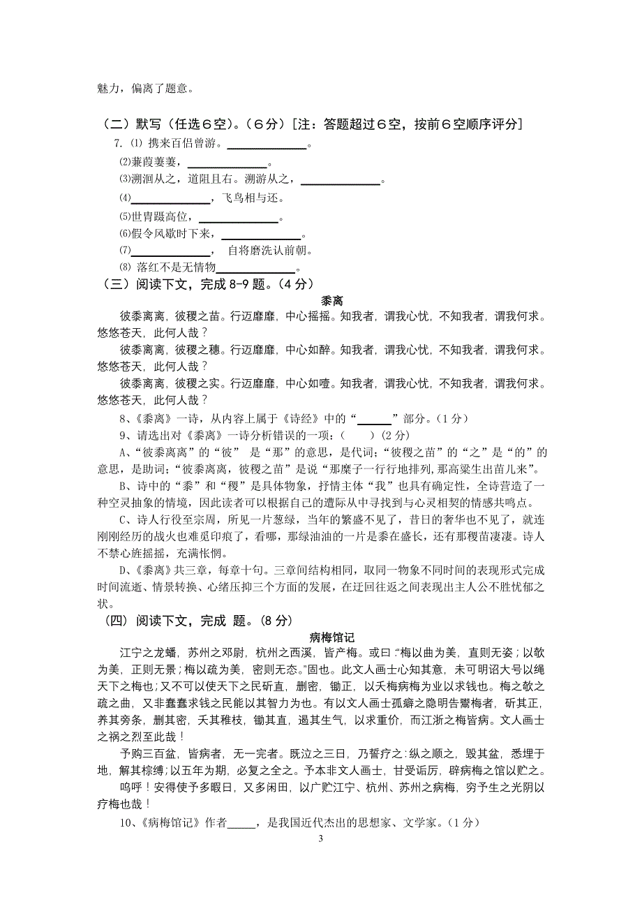 上海高一第一学期语文期中复习卷(含答案)_第3页