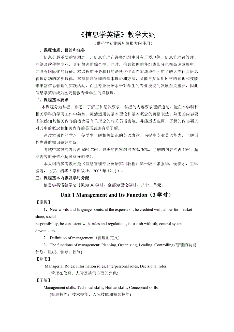 信息学英语教学大纲_第1页