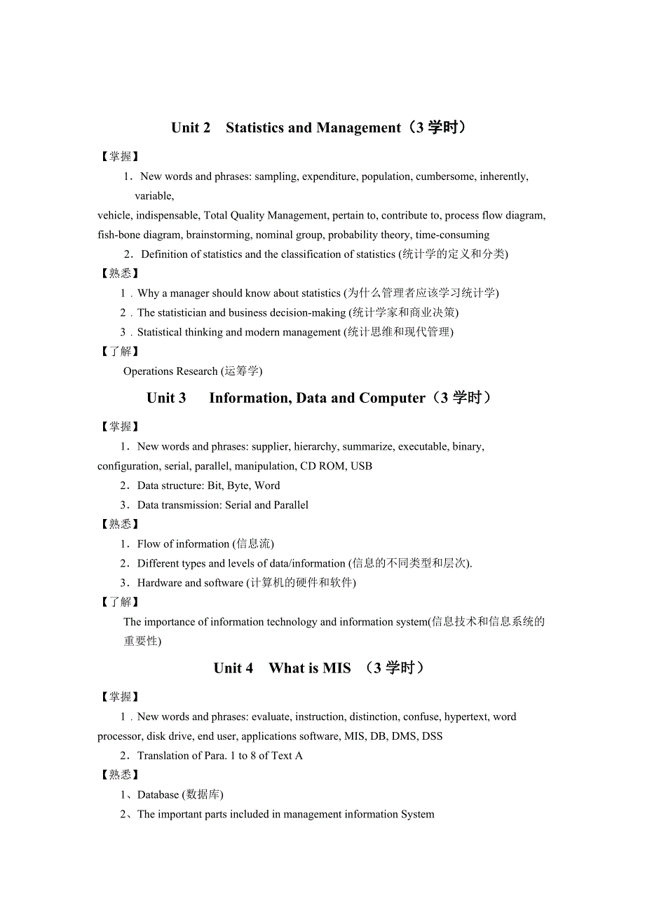 信息学英语教学大纲_第2页