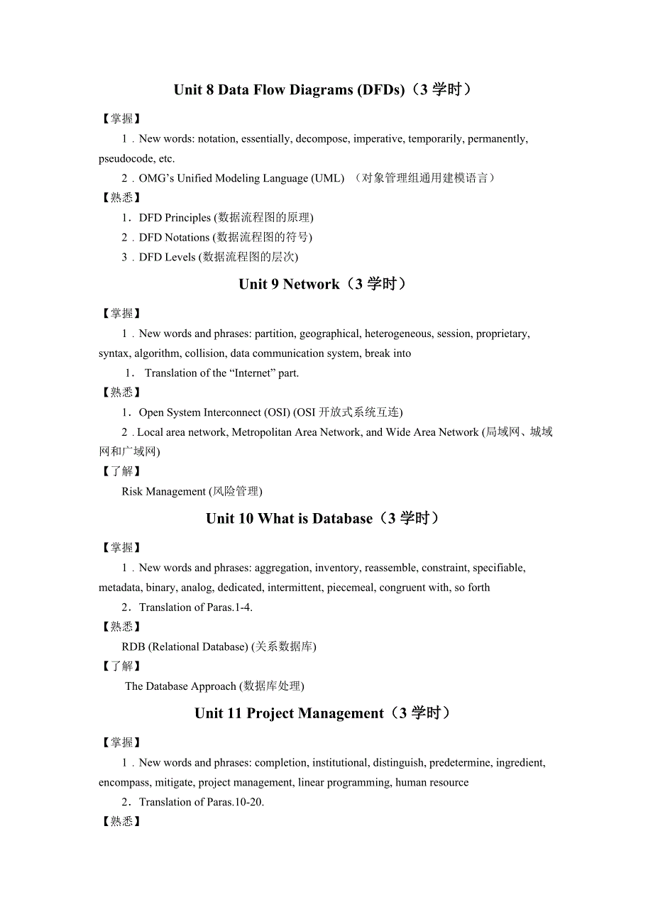 信息学英语教学大纲_第4页