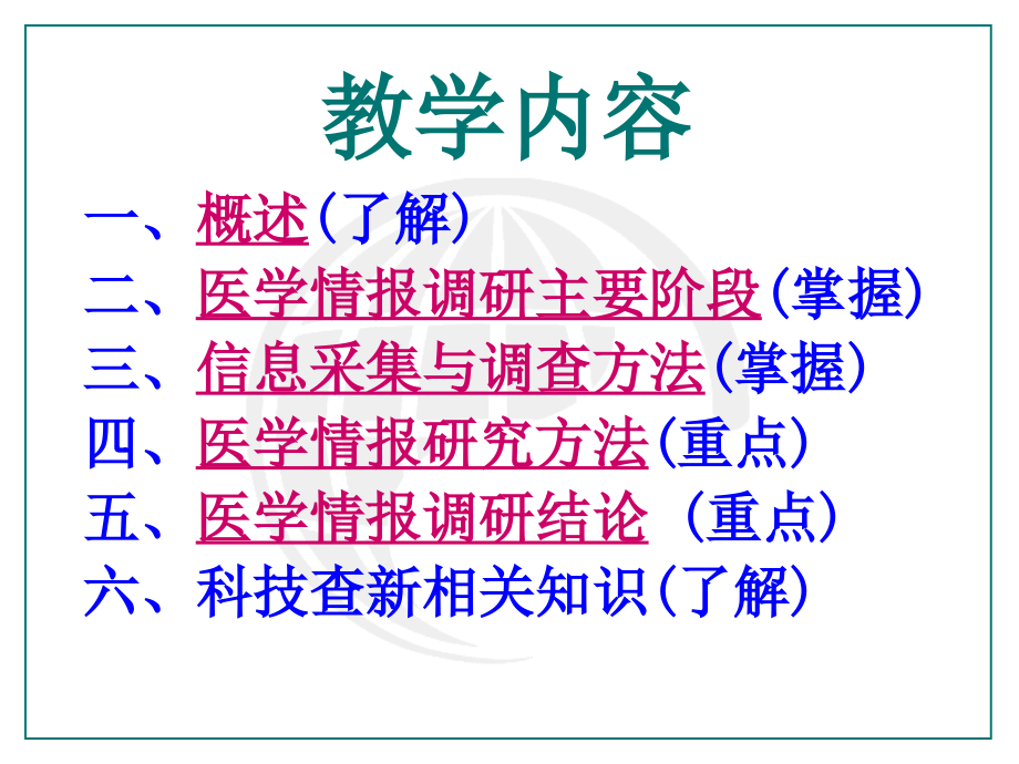 情报调研与查新_第3页