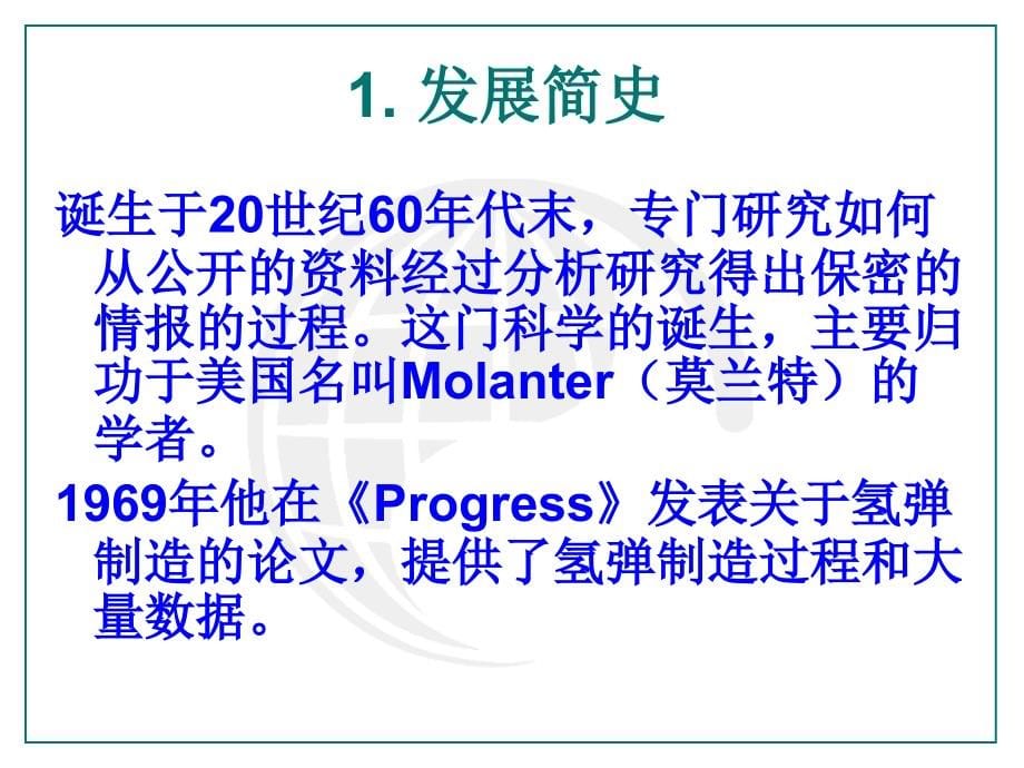 情报调研与查新_第5页