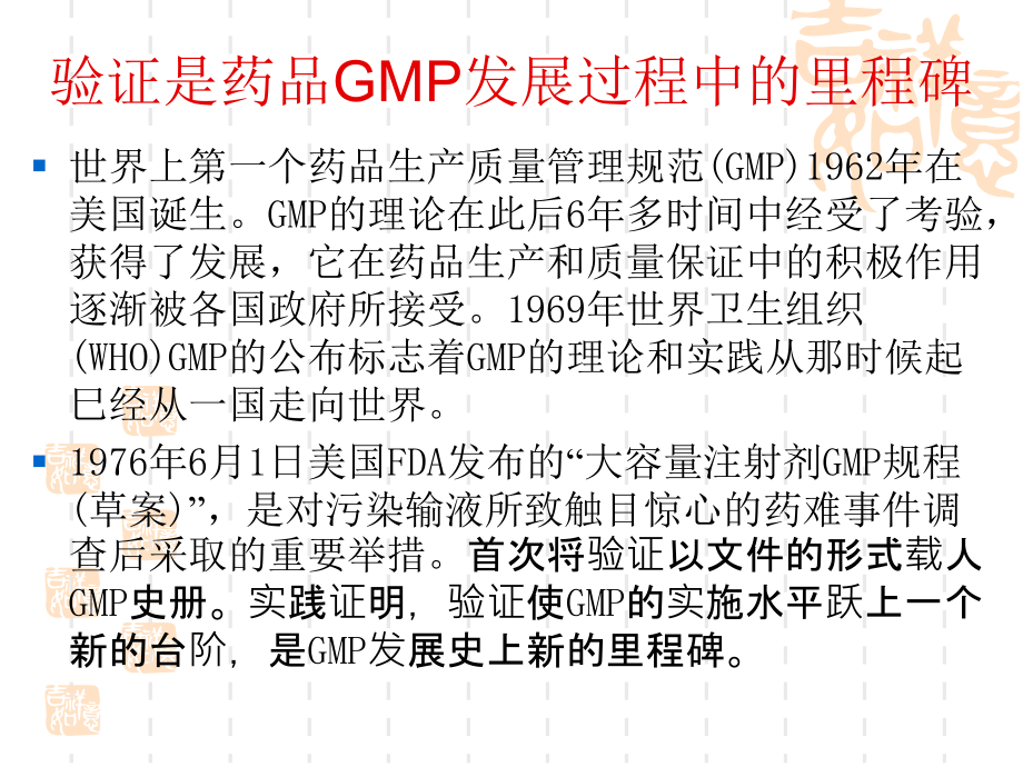 药品GMP认证现场检查验证_第2页