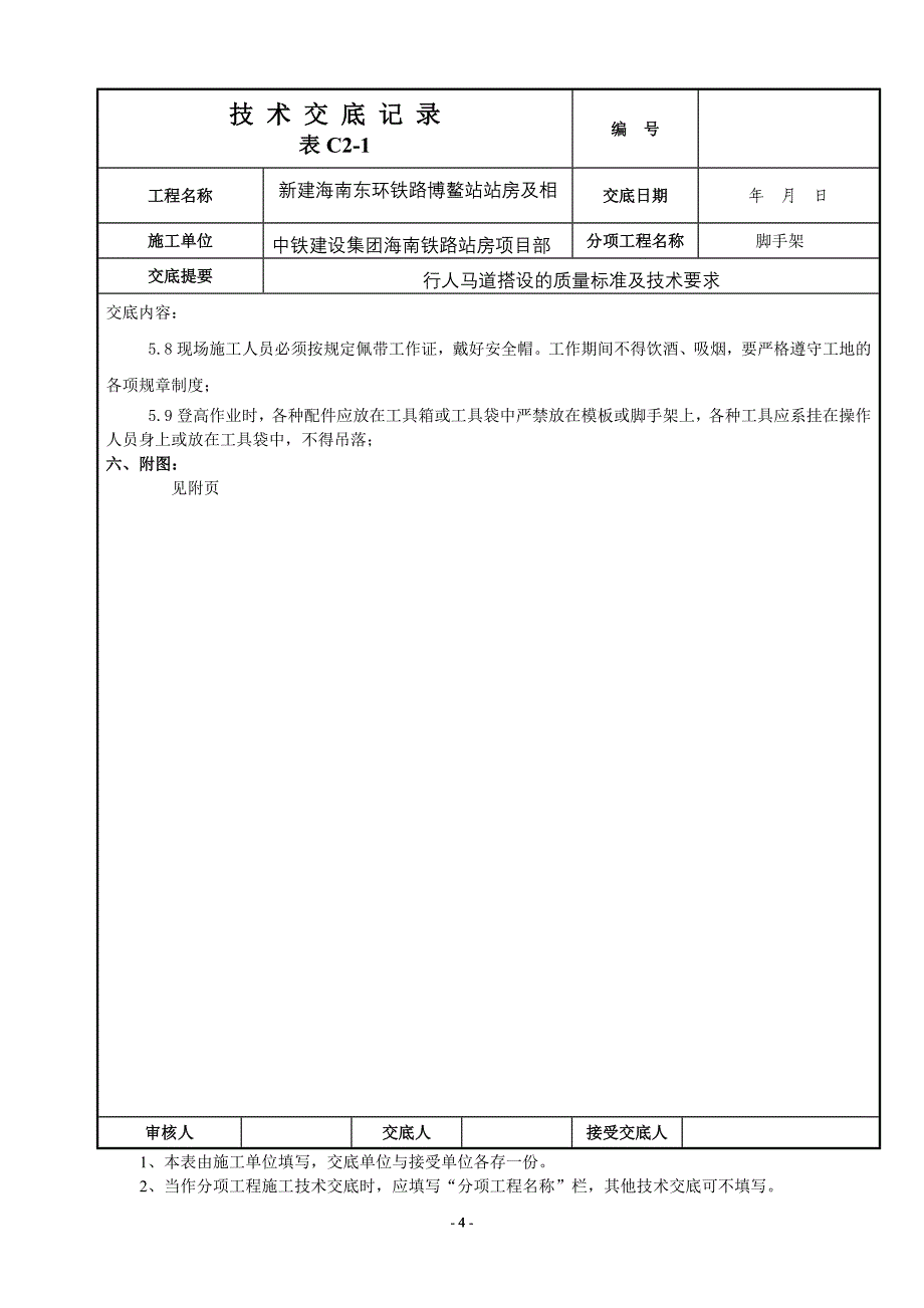 屋面脚手架爬梯搭设_第4页