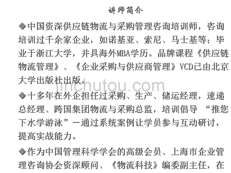 学员版采购与供应商讲义_第2页