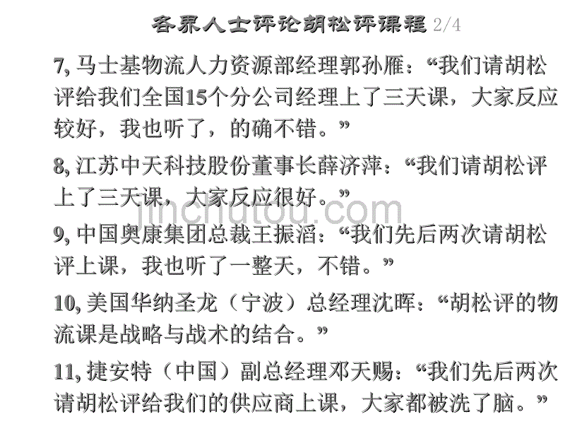 学员版采购与供应商讲义_第4页